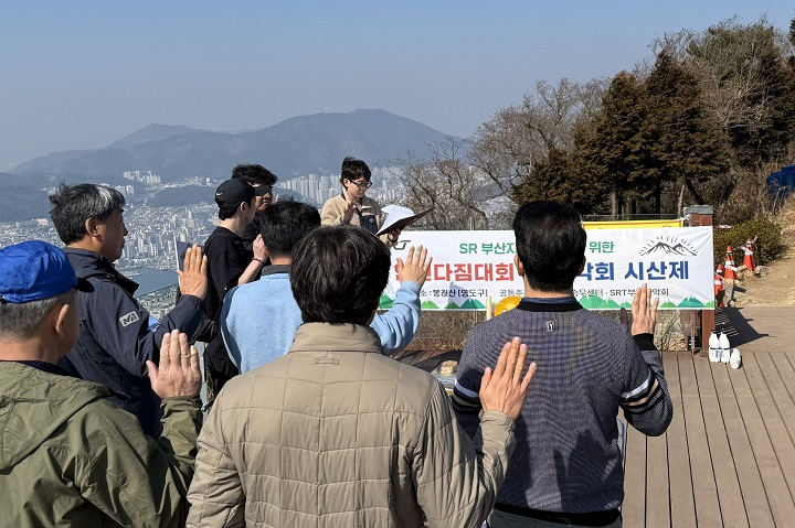 에스알은 20일(금) 부산시 영도구 봉래산에서 SRT 무사고 안전운행을 기원하고 무재해 일터 달성 의지를 다지는 안전다짐대회를 열었다.(사진=SR)