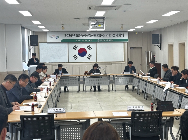 보은군, 농업산학협동심의회 개최