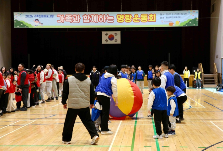 횡성군, ‘가족 명랑운동회’ 성료