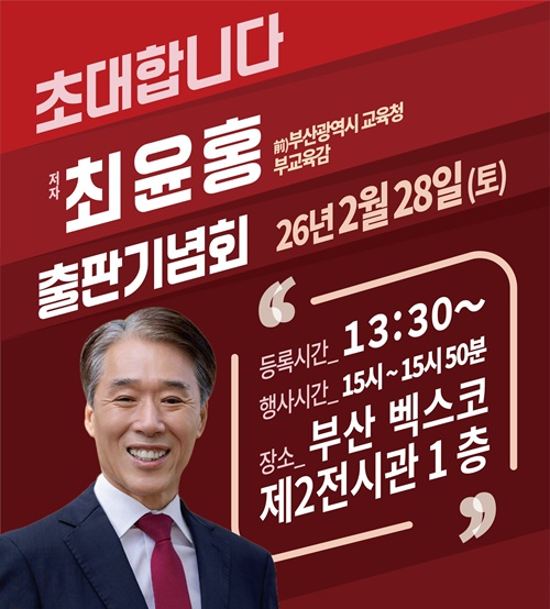 최윤홍 출판기념회.