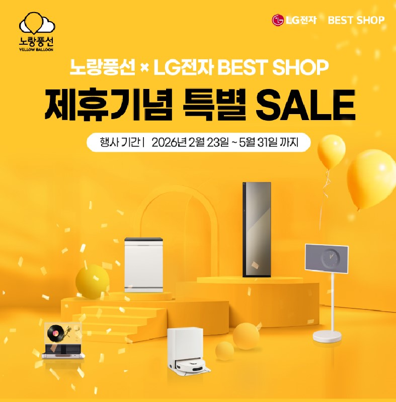 노랑풍선, LG베스트샵과 허니문 프로모션 제휴