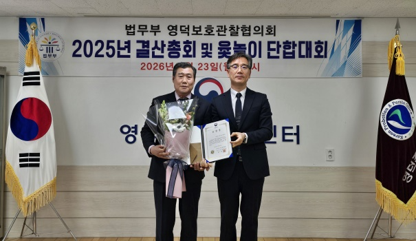 (사진제공=영덕보호관찰소)