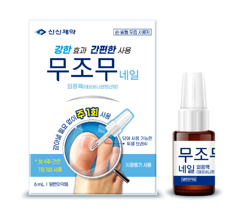 신신제약 손발톱 무좀 치료제 무조무네일외용액 출시