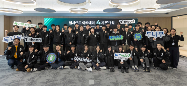 업비트, 보안 인재 양성 프로그램 '업사이드 아카데미' 4기 발대식 개최