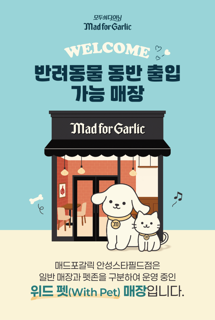 매드포갈릭, 안성스타필드점 '위드 펫' 2호점으로 운영