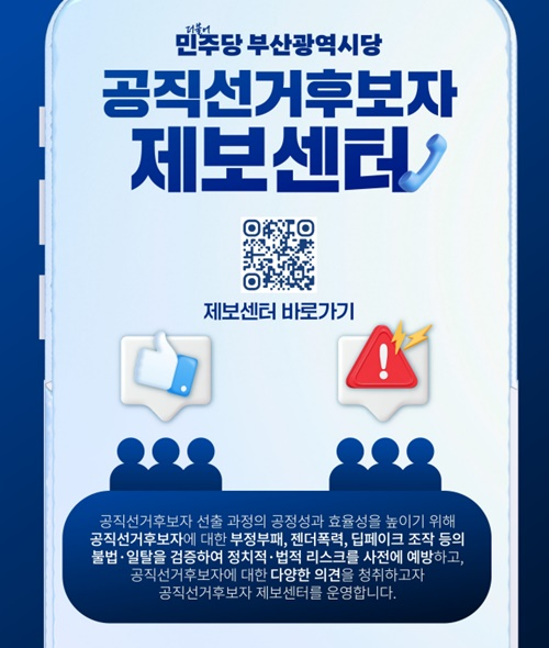 (제공=더불어민주당 부산시당)