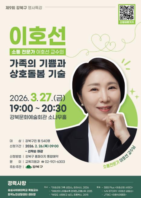 제9회 명사특강 포스터