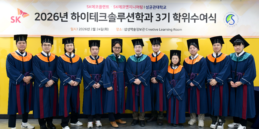 지난 24일 성균관대 자연과학캠퍼스 삼성학술정보관에서 열린 성균관대학교 하이테크솔루션학과 3기 석사 학위수여식에서 구성원들이 기념촬영을 하는 모습.(사진=SK에코플랜트)