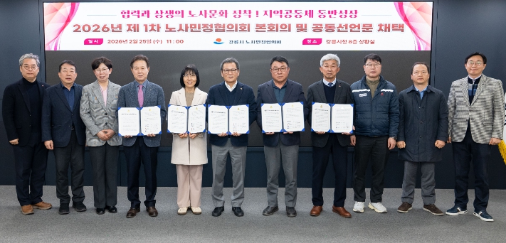 제1차 노사민정협의회 본회의