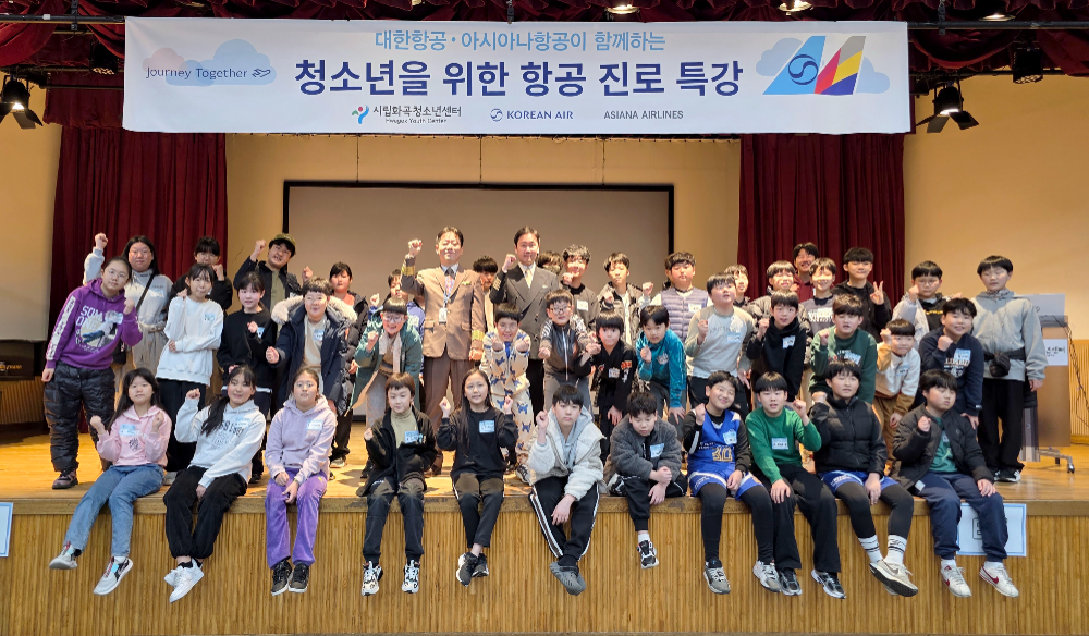 대한항공과 아시아나항공은 양사 교육기부 봉사단의 첫 합동 봉사활동으로 지난 24일 오후 서울 강서구 시립화곡청소년센터에서 항공 진로 특강을 실시했다.(사진=대한항공)