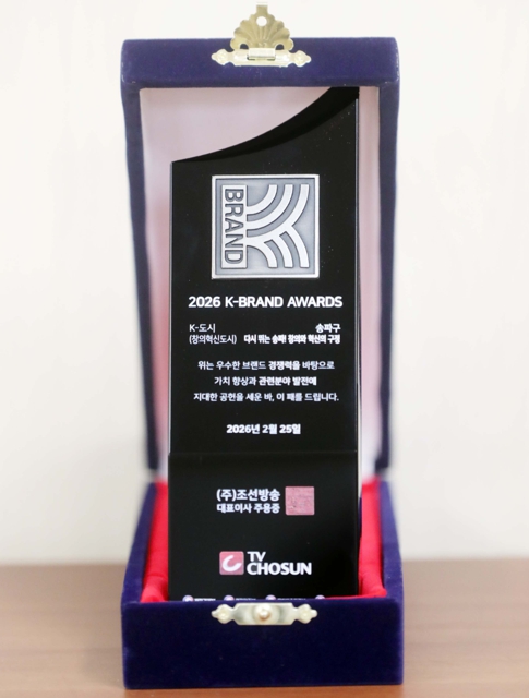 송파구, ‘2026 K-브랜드 어워즈’ 대상 영예…창의 혁신 행정 선도