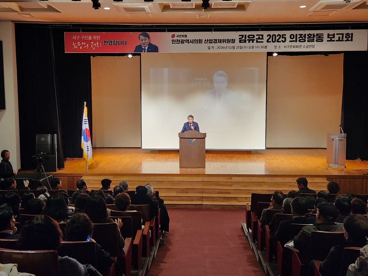 김유곤 인천시의원이 의정보고회에서 참석자들에게 감사의 인사를 전하며 의정 성과를 설명하고 있다.