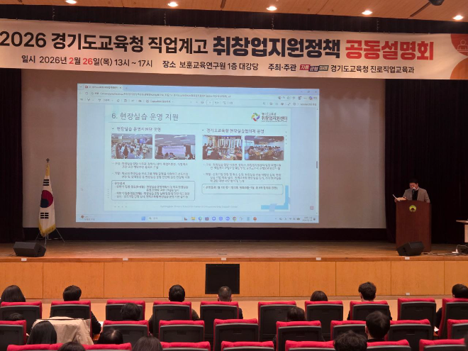 직업계고 학생 맞춤형 취·창업 지원 정책 설명회 / 경기도교육청