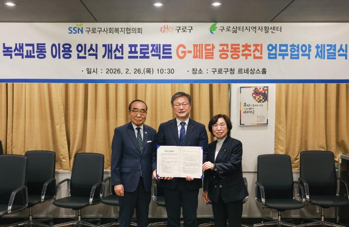 26일 구로구청 르네상스홀에서 열린 ‘지(G)-페달’ 업무협약식에서 장인홍 구청장(가운데)과 참석자들이 협약서에 서명한 뒤 기념촬영을 하고 있다.