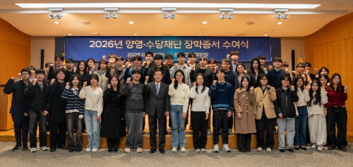 삼양그룹 양영·수당재단, 2026년 장학생 179명 선발