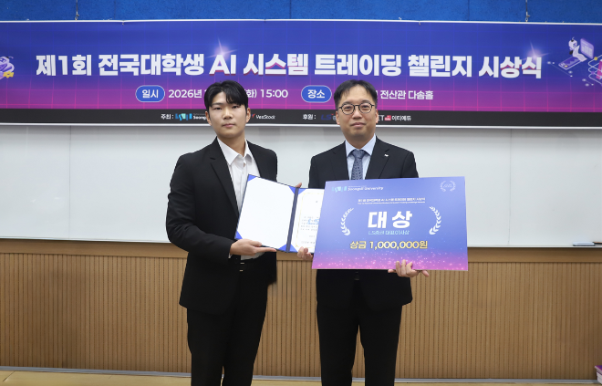 숭실대, ‘AI 시스템 트레이딩 챌린지’ 시상식 개최… 38개 대학 92명 참가