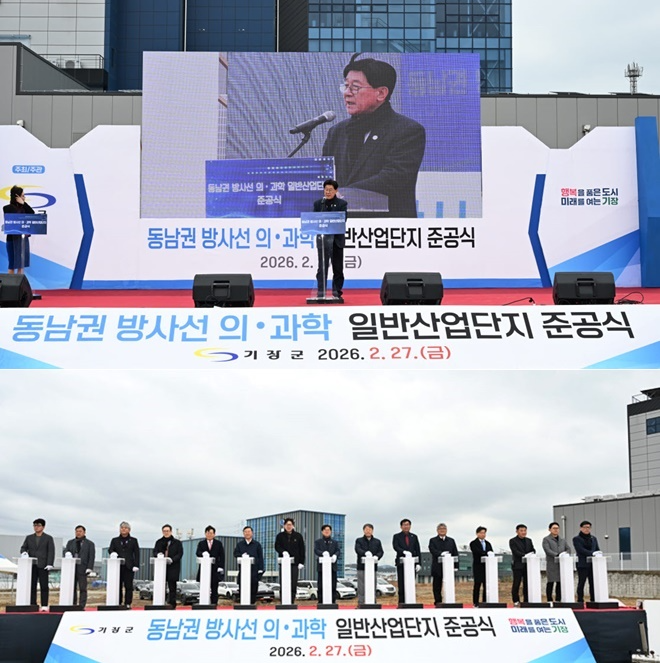 동남권 방사선 의과학 산단 준공식에서 정종복 기장군수가 기념사를 하고 있다.(사진제공=부산 기장군)