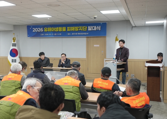 춘천시, 2026년 유해야생동물 피해방지단 운영