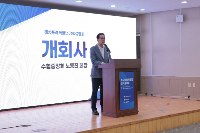 전국 수협 조합장, 어업인 중심 해상풍력 제도 세부기준 마련 촉구. (사진=수협중앙회)