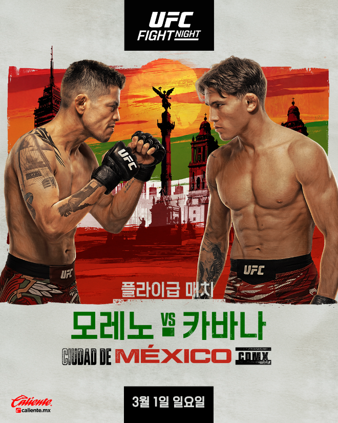 UFN 모레노 vs 카바나 포스터.(사진= UFC 한국 미디어 커뮤니케이션)