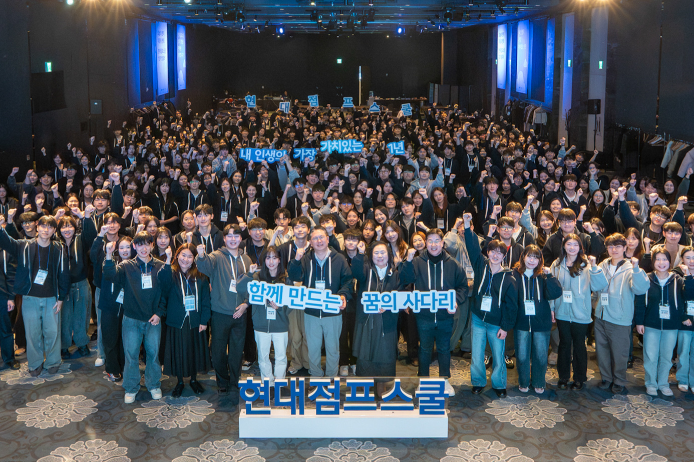 ‘현대점프스쿨’ 13기 발대식에서 참가자들이 단체사진을 촬영하고 있는 모습.(사진=현대차그룹)