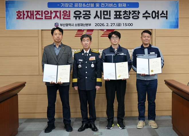(사진제공=부산소방재난본부)