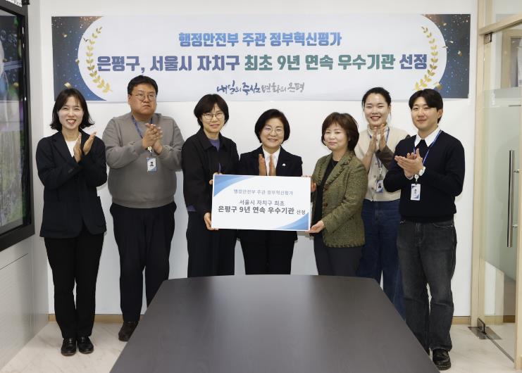 행안부 주관 정부혁신평가 9년 연속 우수기관을 달성한 은평구청 직원들