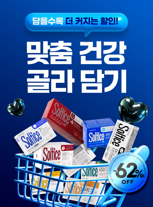 솔티스 개인별 맞춤형 제품 구성 프로모션 실시