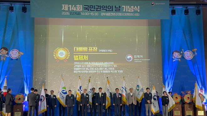 법제처(처장 조원철)가 지난달 27일, 정부 세종컨벤션센터 대연회장에서 열린 국민권익위원회 주최‘제14회 국민권익의 날’기념식에서 부패방지 부문 최고 훈격인 대통령 표창을 수상했다.(사진=법제처)