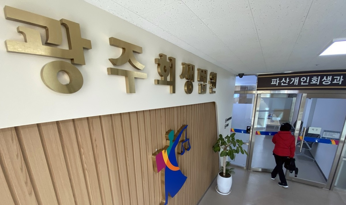 광주회생법원(사진=연합뉴스)