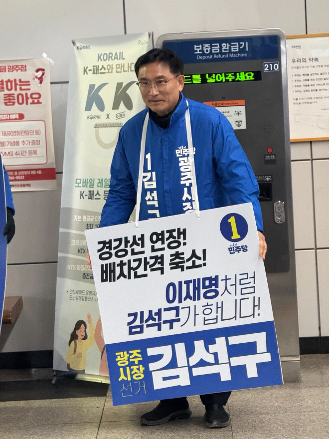 경기광주역에서 출근길 시민들에 인사 중인 김석구 예비후보