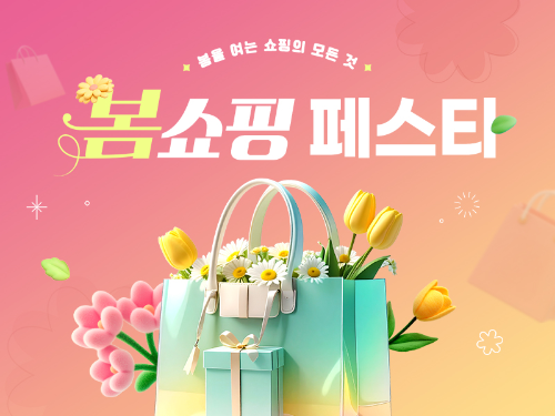 천호엔케어, '봄쇼핑 페스타' 건강식품 특가전 진행