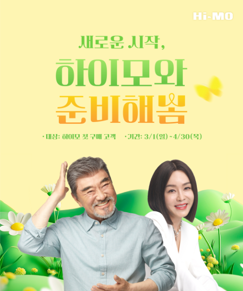 하이모, 봄맞이 특별 프로모션 진행