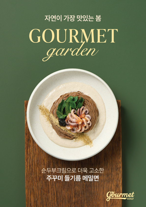 CJ프레시웨이, 레저·컨세션 사업장에 봄 제철 신메뉴 출시