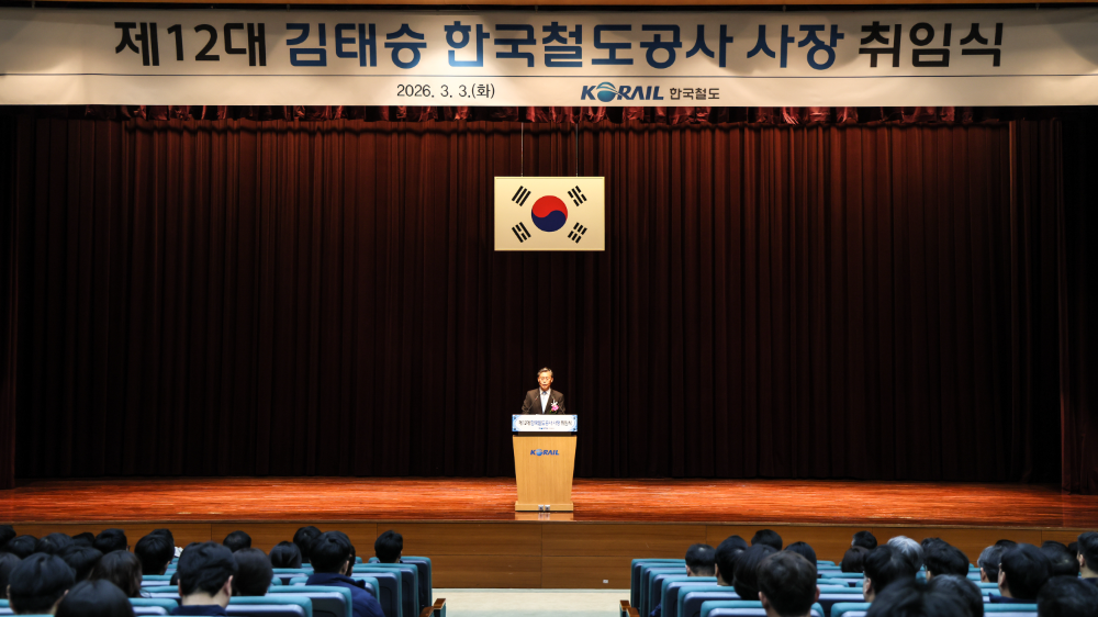 3일 오전 코레일 대전사옥에서 김태승 제12대 신임 사장의 취임식이 열렸다.(사진=코레일)
