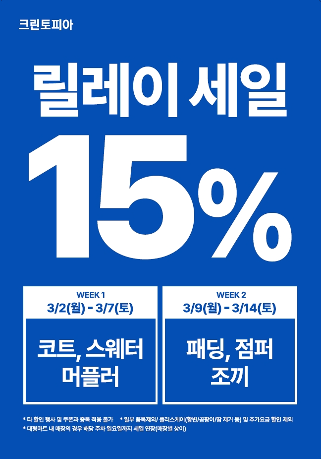 크린토피아, '2026 릴레이 세일' 진행