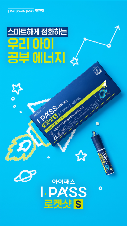 정관장 '아이패스', 신학기 맞아 신제품 2종 출시