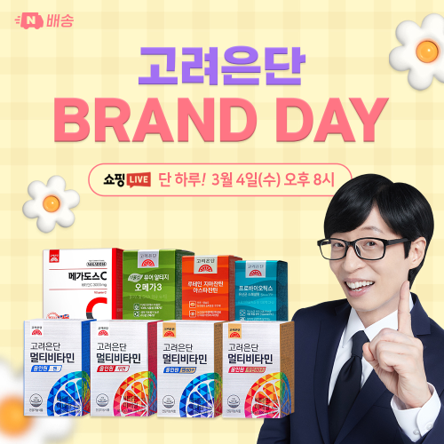 고려은단, 네이버 브랜드데이 진행…신제품 포함 할인 판매