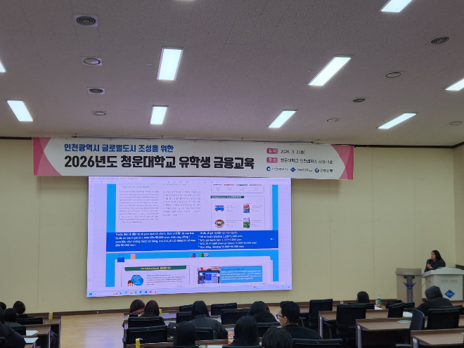 금융교육 실시 모습 / 인천시