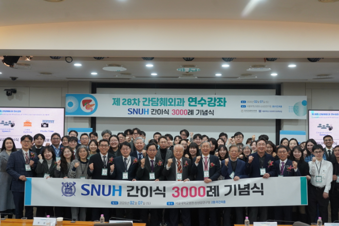 서울대병원, 간이식 3,000례 달성...고난도·고위험 환자 중심 치료 성과