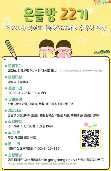 온돌방 22기 모집 안내