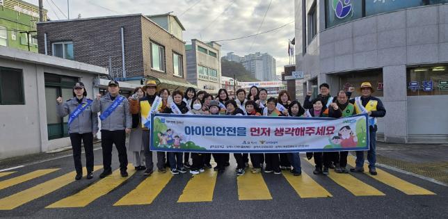 등하굣길 안전 캠페인