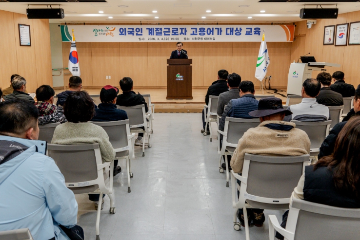 2026년 어업분야 외국인 계절근로자 고용주 교육