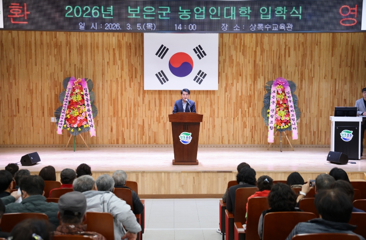보은군, 2026년 농업인대학 입학식 개최
