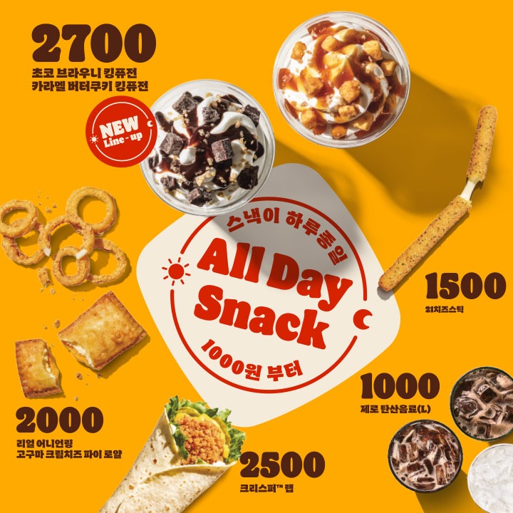 버거킹, 가성비 내세운 '올데이 스낵'으로 사이드 메뉴 판매 28% 증가