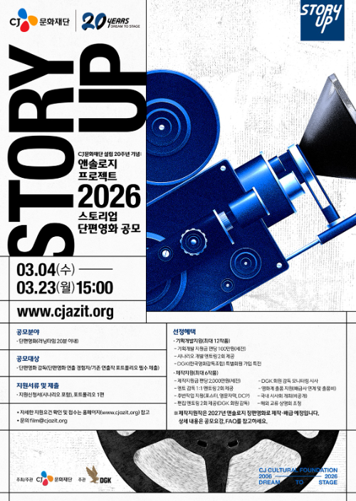 CJ문화재단, '스토리업' 단편영화 제작지원 공모…주제어 '터치' 제시