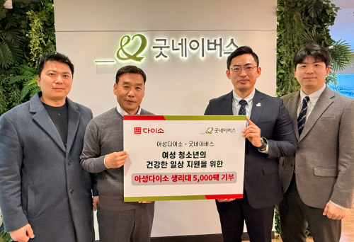 아성다이소, 취약계층 여성청소년에 생리대 5000팩 지원