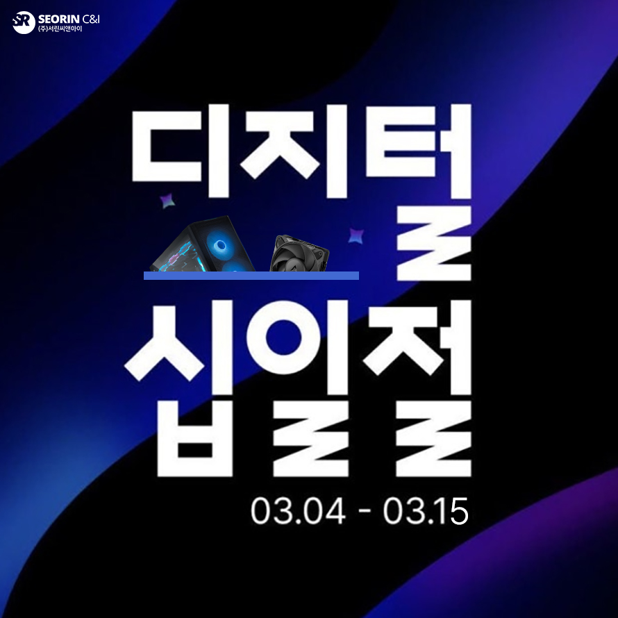 서린씨앤아이, 11번가 디지털리빙 십일절 행사 참여