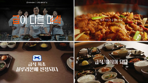 아워홈 블루리본 서베이 인증 기념 급이 다른 미식 캠페인 전개