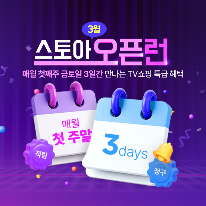 SK스토아 봄 맞이 쇼핑객 대상 적립 및 할인 행사 진행